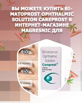 Bimatoprost ophthalmic solution отзывы