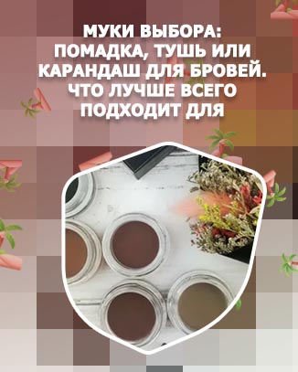 Чем разбавить помаду для бровей если засохла