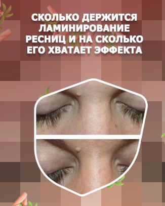 Эффекты для роста ресниц