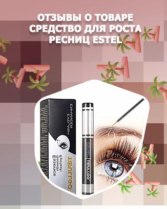 Где купить средство для ресниц