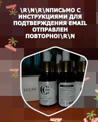 Где можно купить масло для бровей