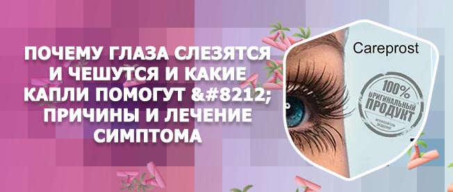 Глазные капли от которых растут ресницы