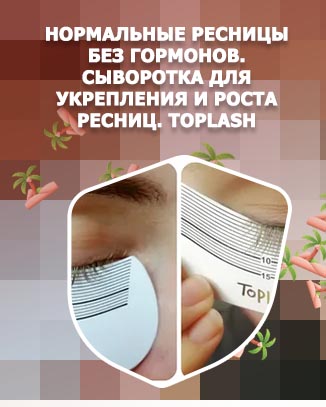 Гормональная сыворотка для роста ресниц