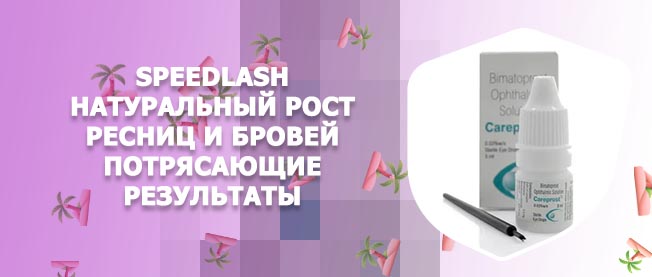 Image для роста ресниц