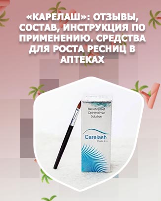 Индийское средство для роста ресниц