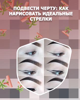 Как нарисовать стрелки без подводки и карандаша