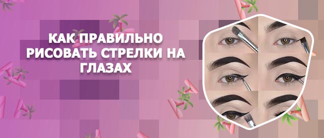 Как нарисовать стрелку гелевой подводкой