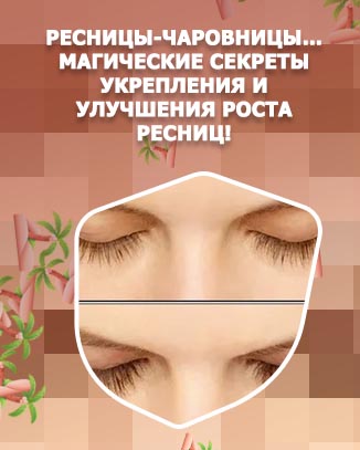 Как улучшить рост ресниц и бровей