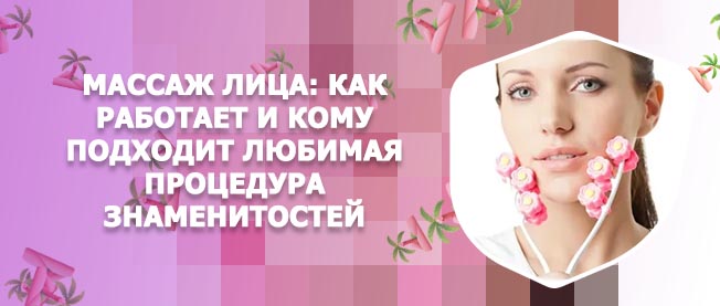 Как выбрать массажер для лица от морщин