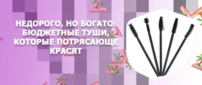 Хорошие туши