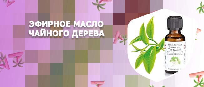 Масло чайного дерева для ресниц