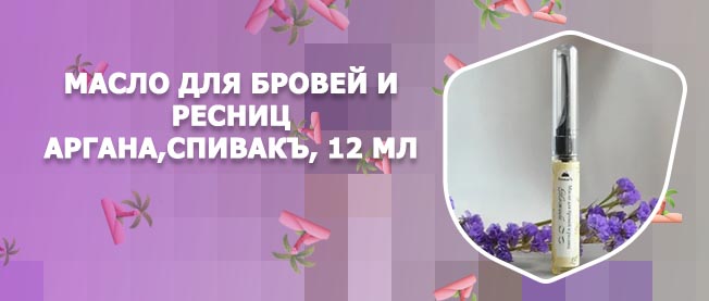 Масло для бровей и ресниц спивак