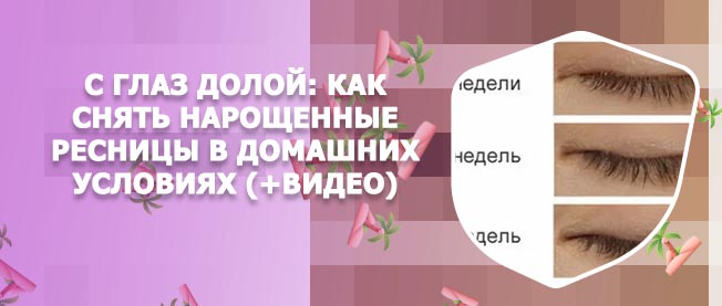Масло для нарощенных ресниц