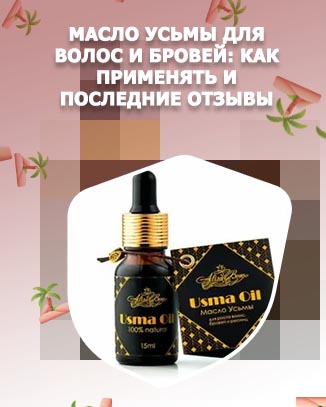 Масло усьмы для волос