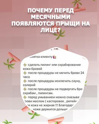 Памятка по уходу за окрашенными бровями