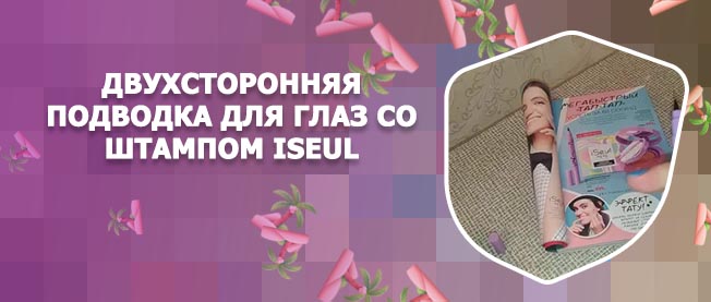 Подводка двухсторонняя со штампом