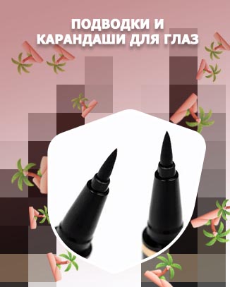 Подводка фломастер тонкая