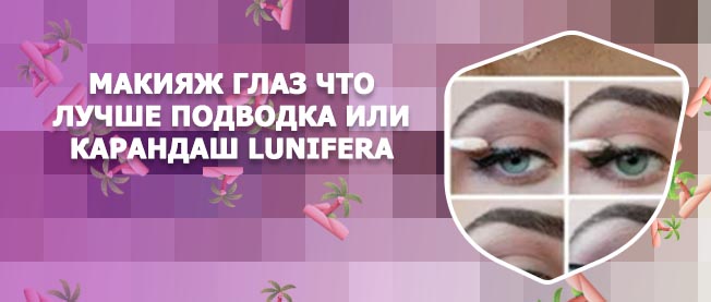 Подводка глаз карандашом пошагово