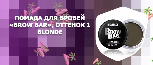 Помада для бровей brow bar отзывы