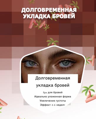 Противопоказания для долговременной укладки бровей