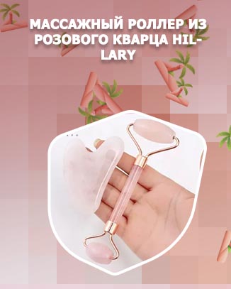 Роллер для лица из розового кварца отзывы