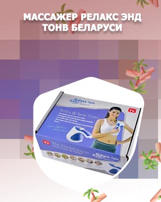 Ручной массажер релакс