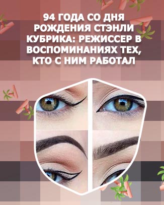 Сделать стрелки на глазах жидкой подводкой