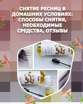 Средство для роста ресниц в домашних условиях отзывы