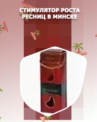 Стимулятор для роста ресниц gemene