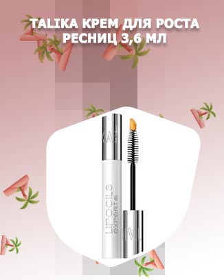 Талика для роста ресниц