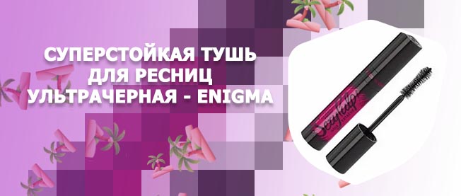 Тушь ультрачерная