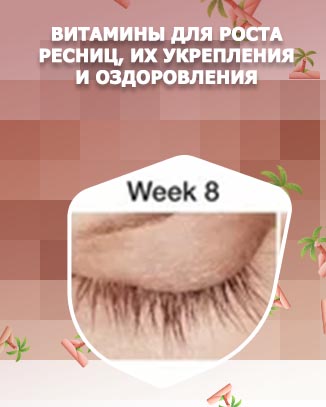 Витамины аевит для ресниц