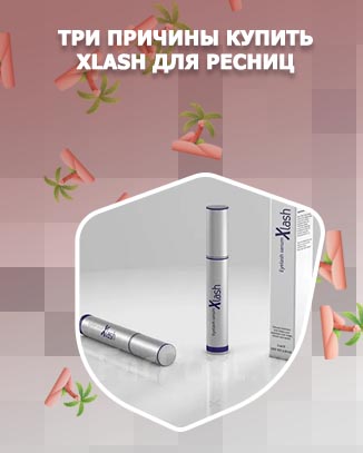 Xlash средство для роста ресниц купить