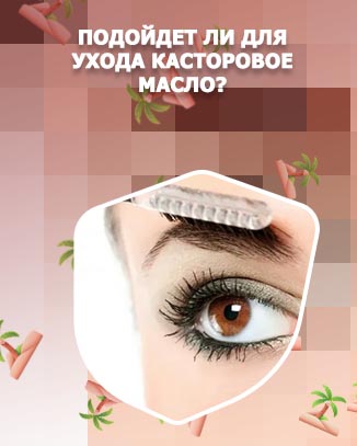 Ежедневный уход за бровями