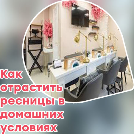 Как ресницы отрастить