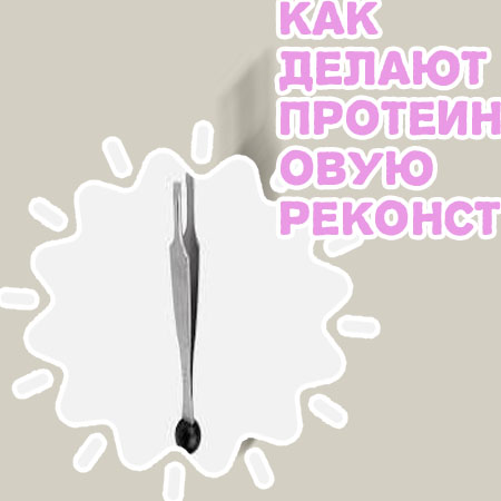 Восстановление бровей